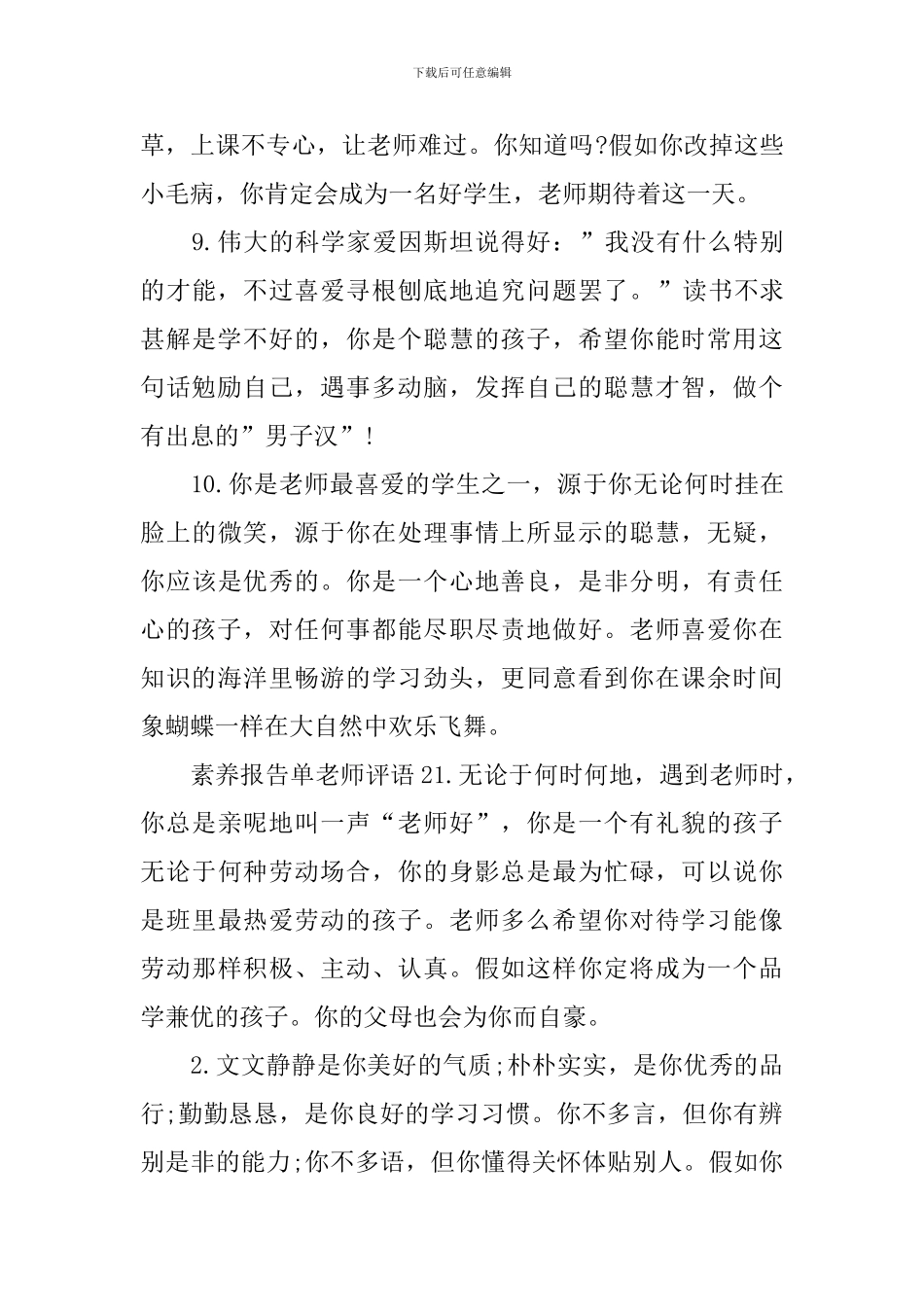 素质报告单教师评语_第3页