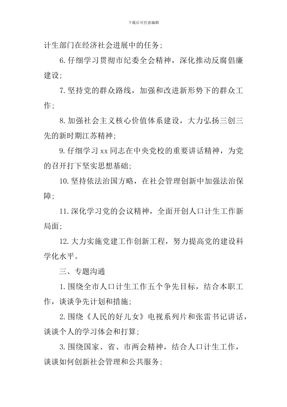 2024大学生人口理论学习计划_第2页