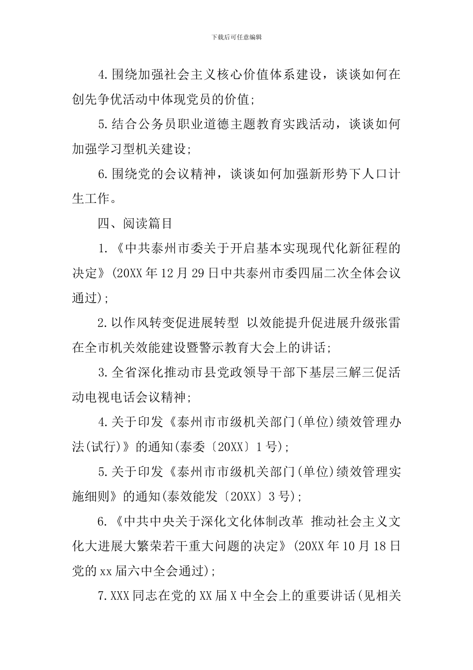 2024大学生人口理论学习计划_第3页