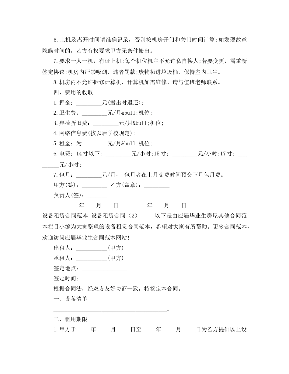 宁夏回族自治区劳动合同的履行和变更 _第2页