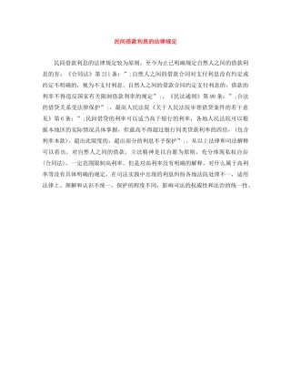 民间借款利息的法律规定 