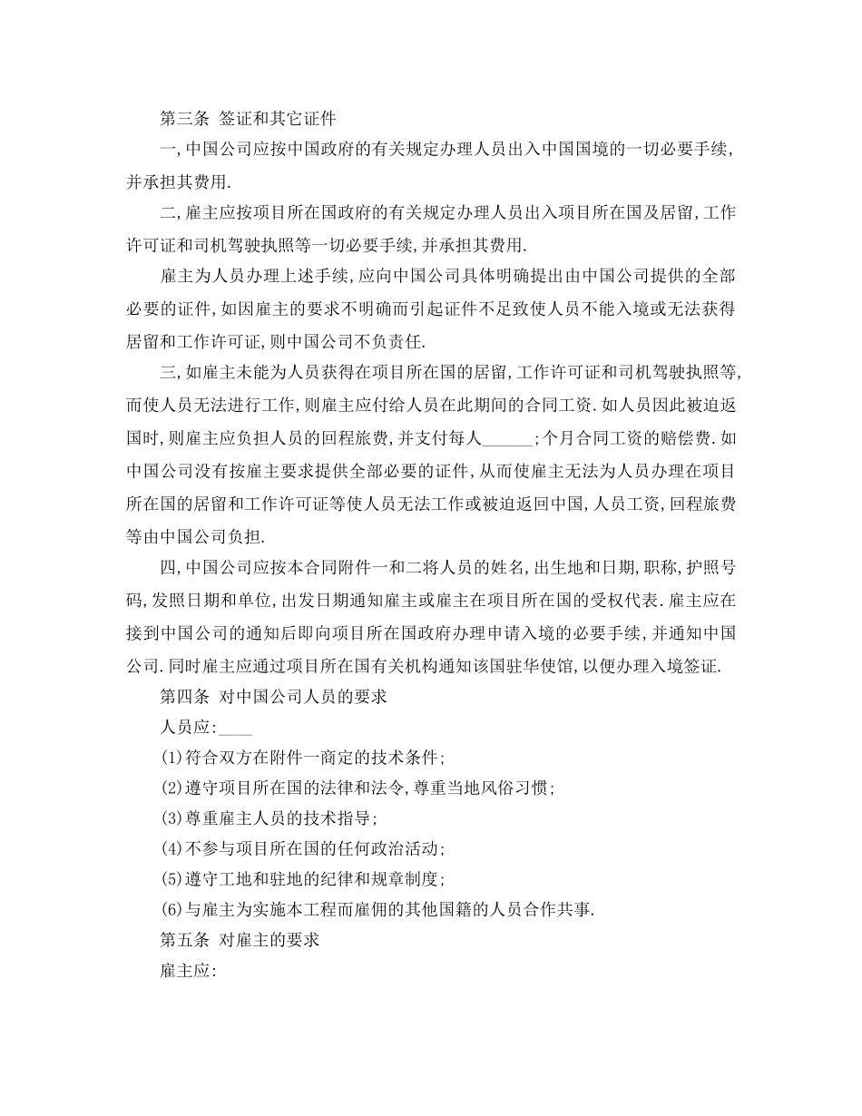 劳动合同：国际劳务派遣合同 _第2页