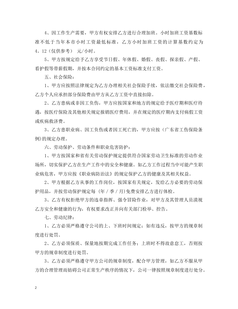 经纪人聘用合同格式参考 _第2页