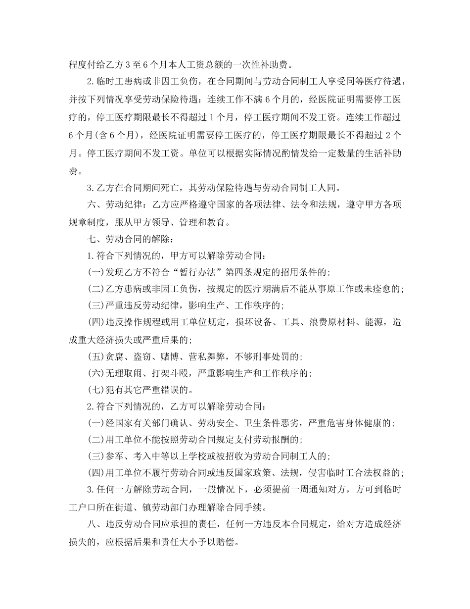 临时工劳动合同协议_第2页