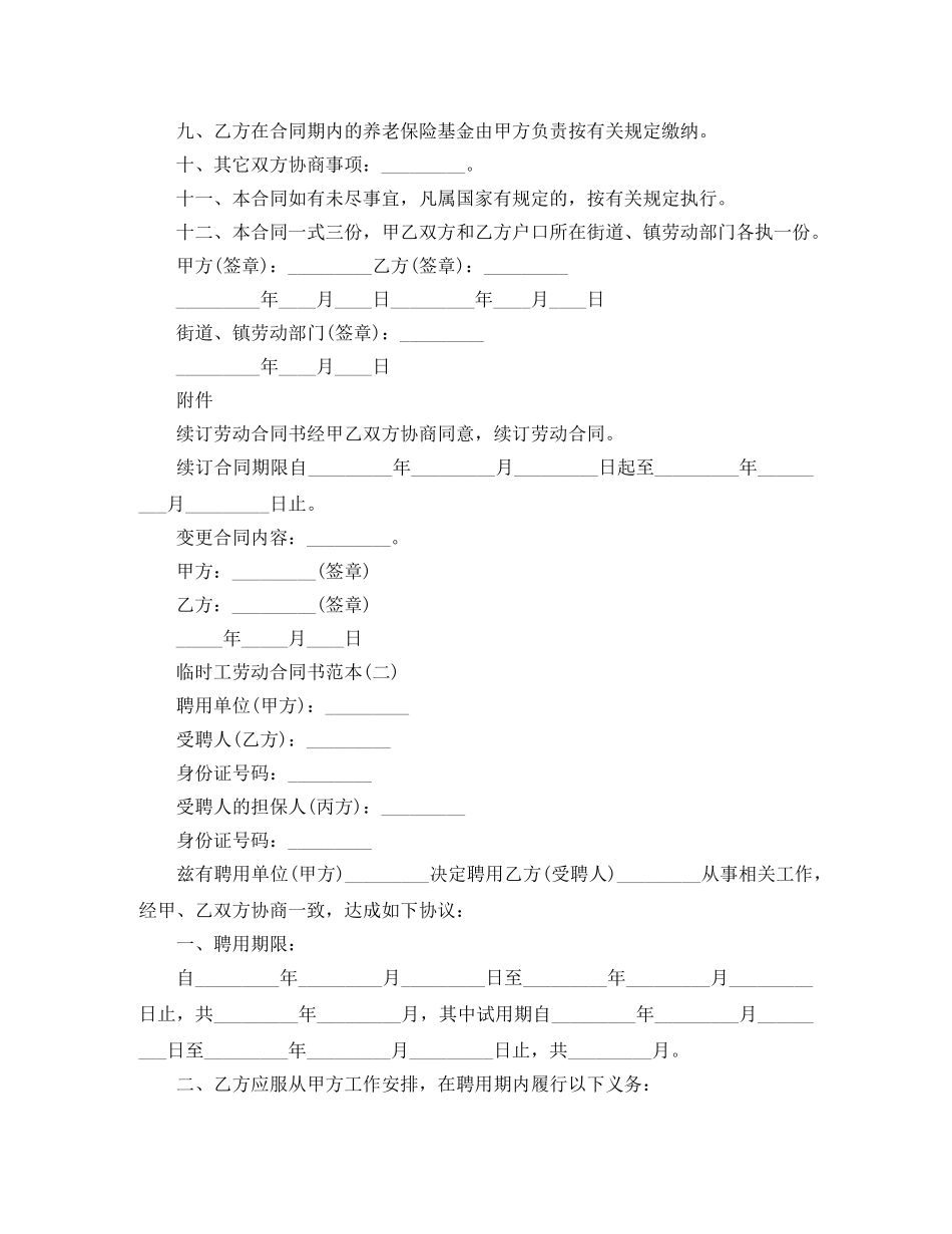 临时工劳动合同协议_第3页