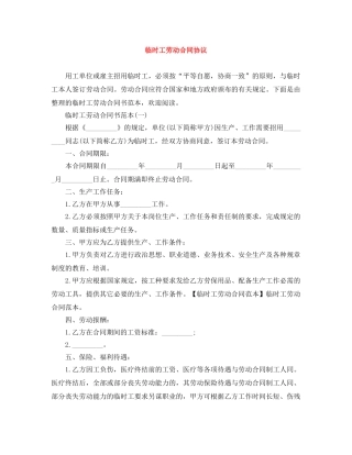 临时工劳动合同协议