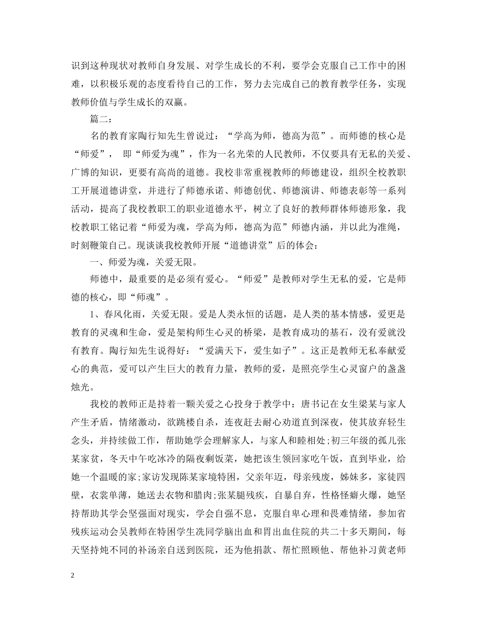 教师道德讲堂心得体会 (000002)_第2页