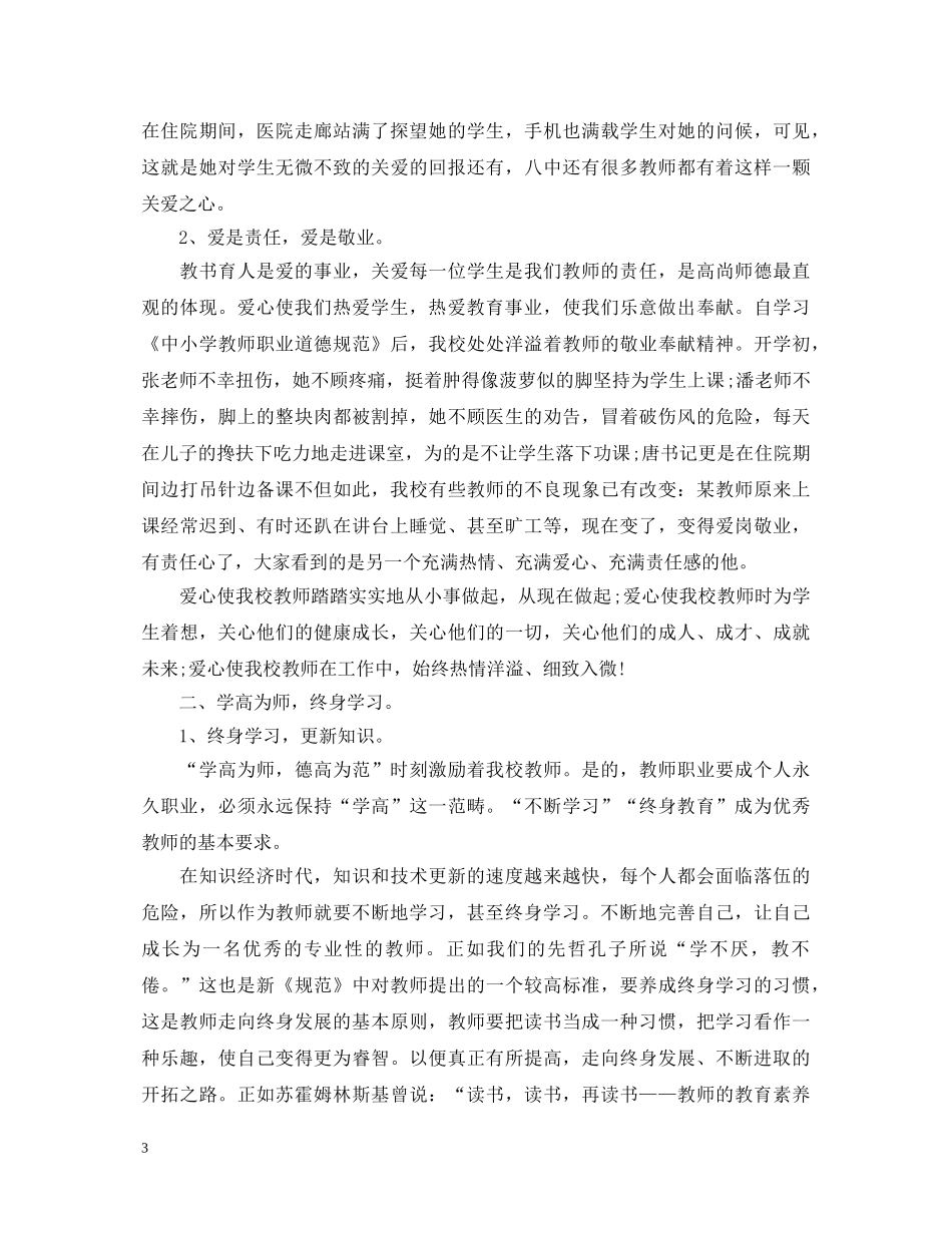 教师道德讲堂心得体会 (000002)_第3页