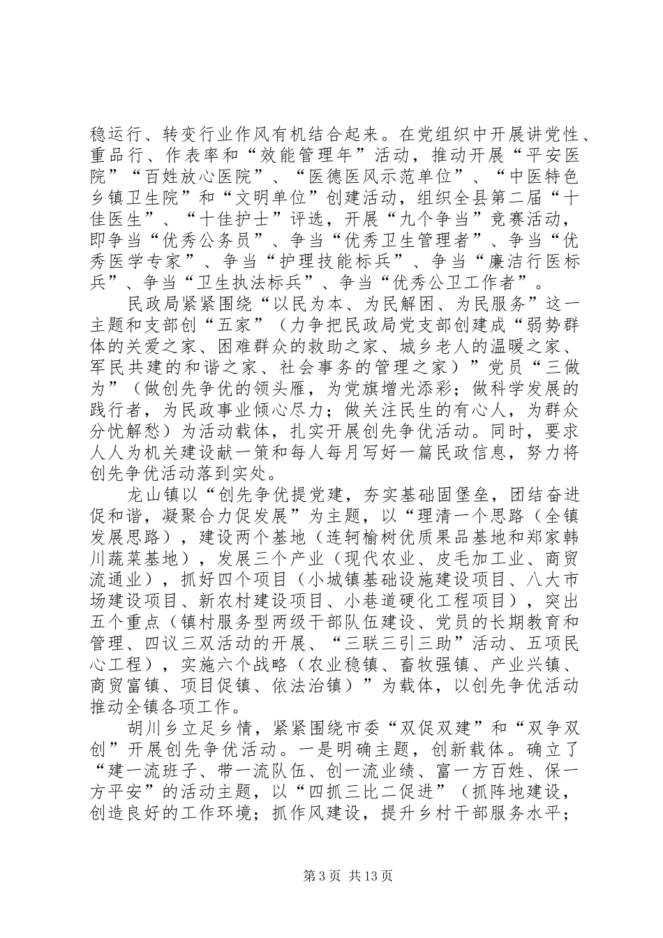 认真学习“七一”讲话发言精神扎实推进创先争优活动_第3页