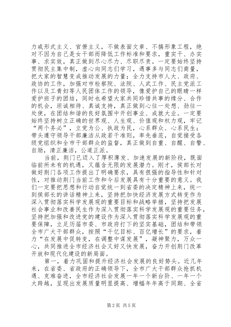 王玲全市领导干部会议讲话发言_第2页