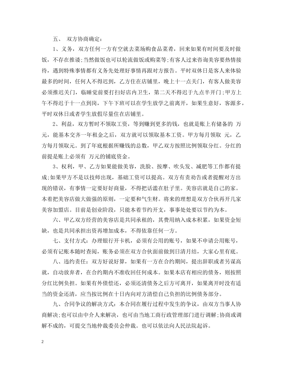 美容院合伙经营合同范本 _第2页