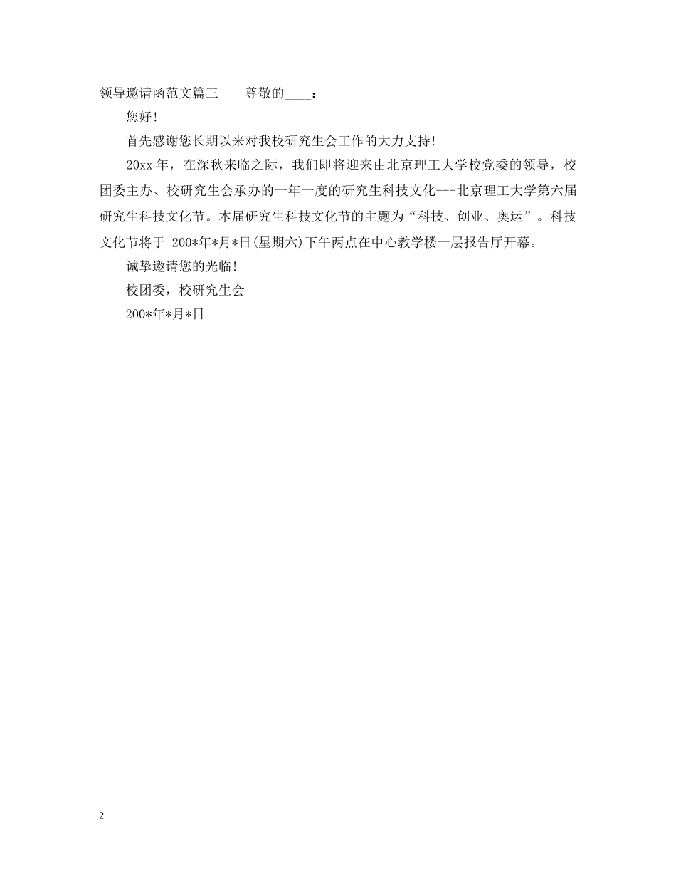 领导邀请函相关范文 _第2页