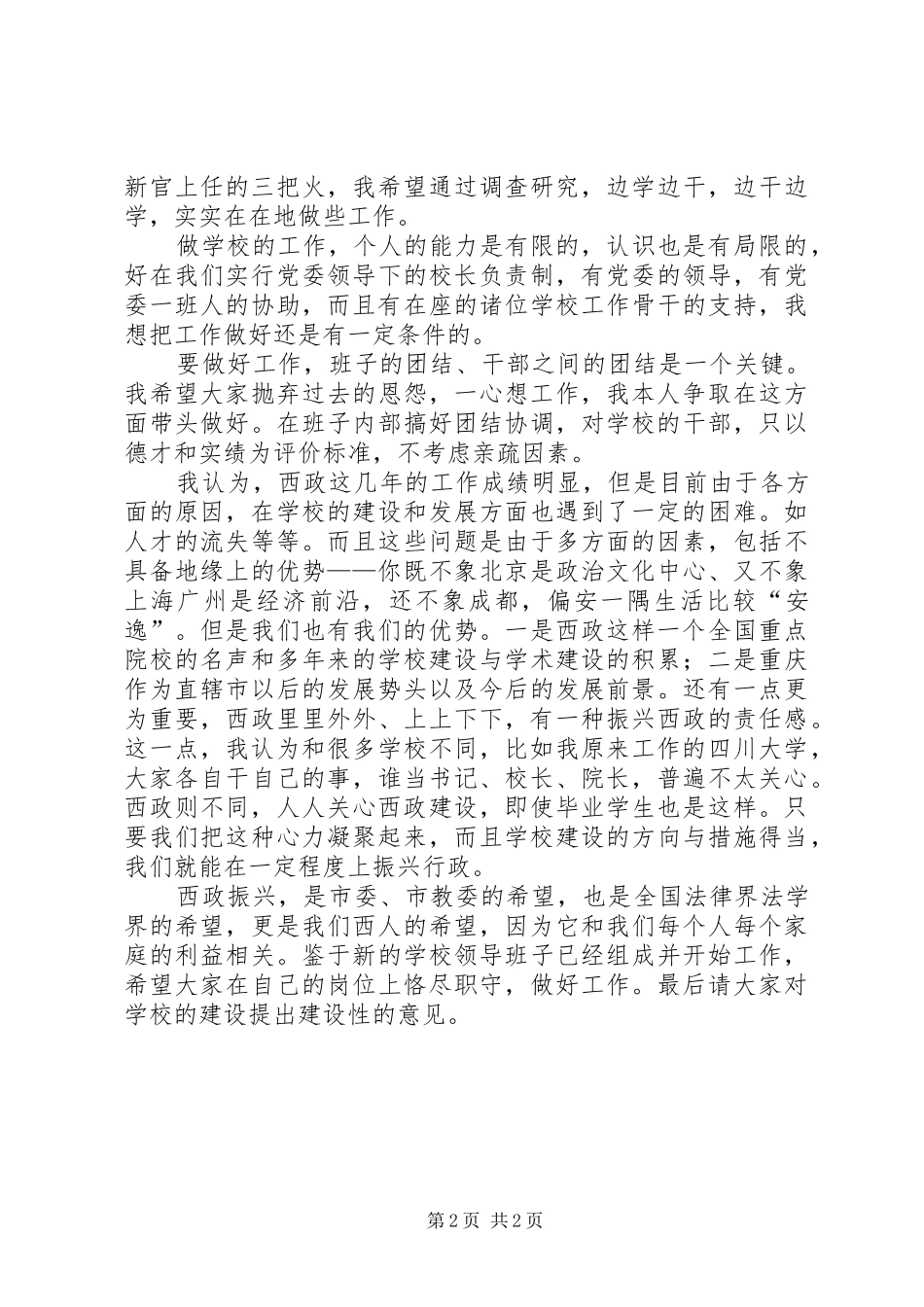 校长在就职大会精彩讲话发言_第2页