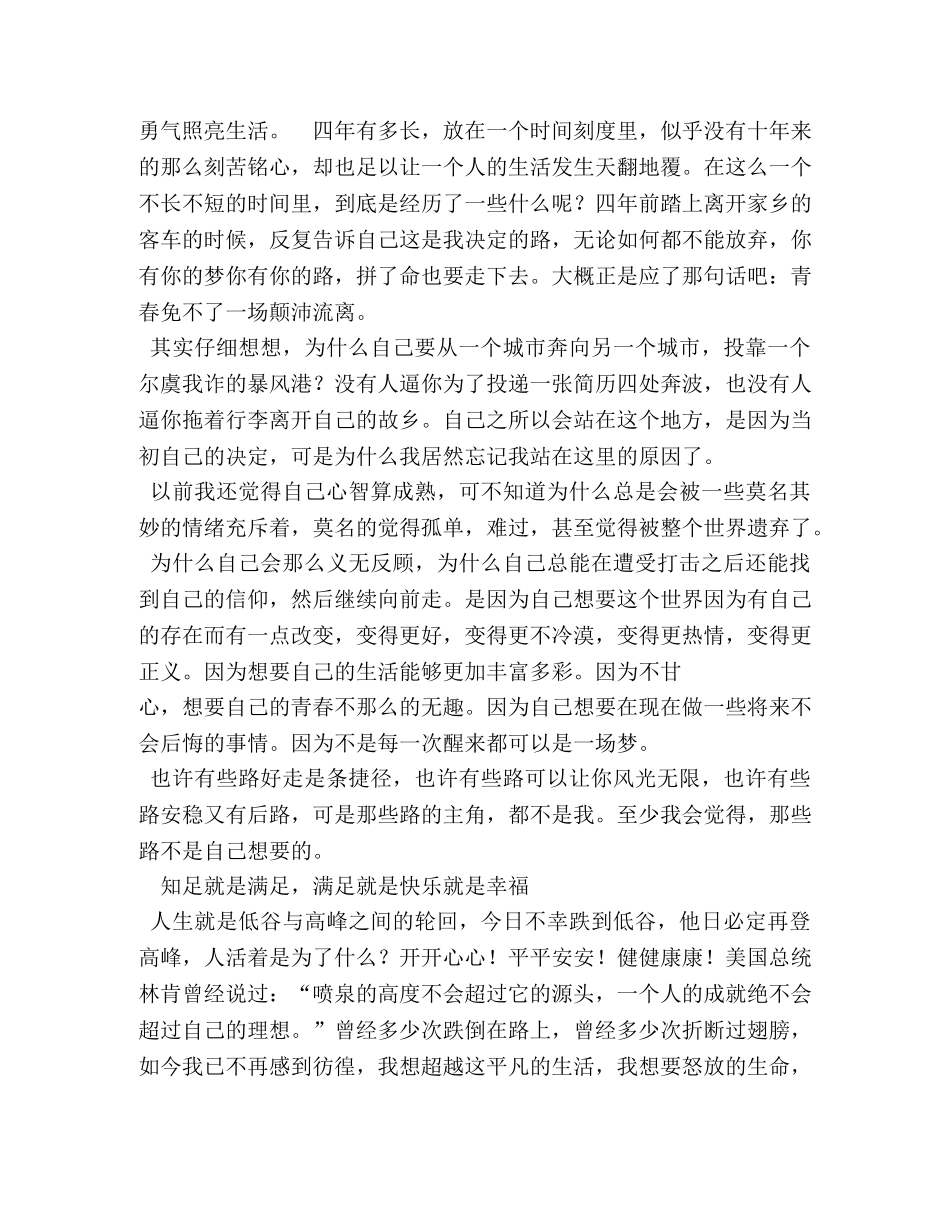 关于宽容的心灵感悟小故事 _第2页