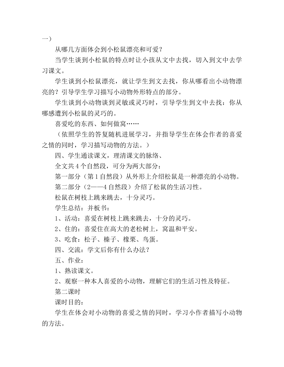 教案人教版五年级上册语文10.《松鼠》教学设计二 _第2页