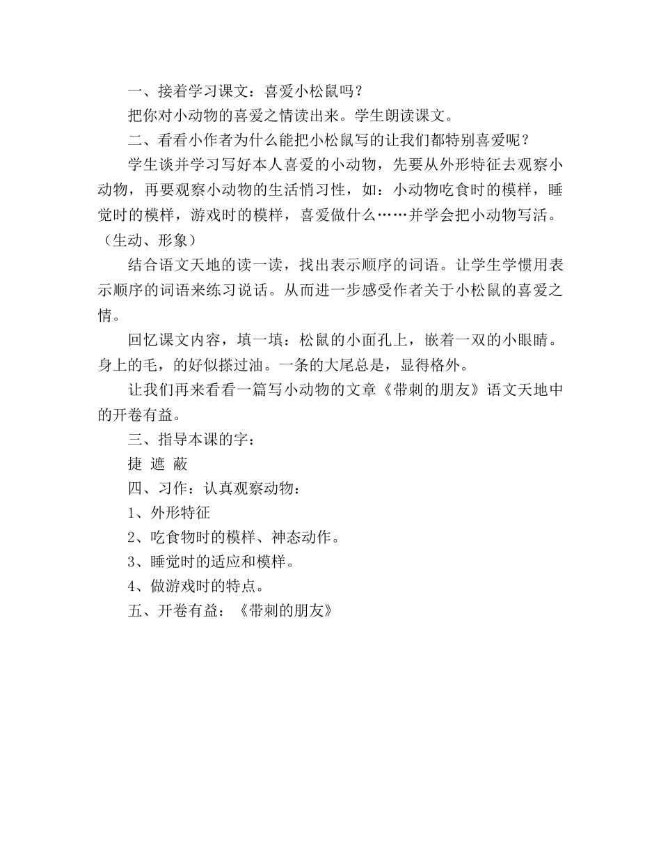 教案人教版五年级上册语文10.《松鼠》教学设计二 _第3页