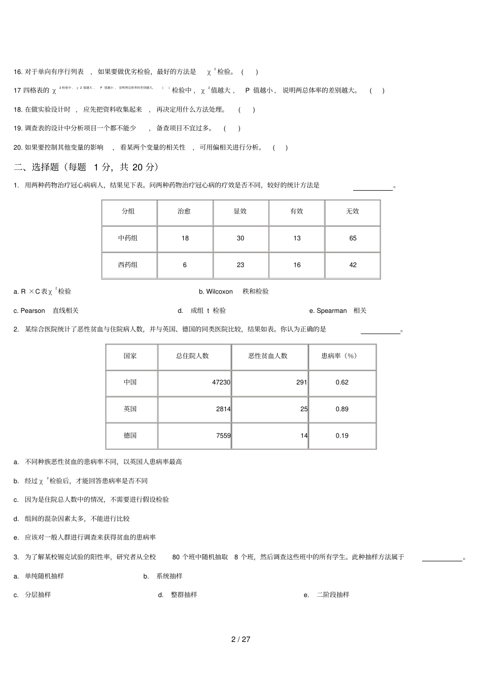 医学统计学模拟考试习题_第2页