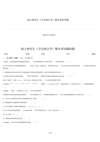 医学统计学模拟考试习题
