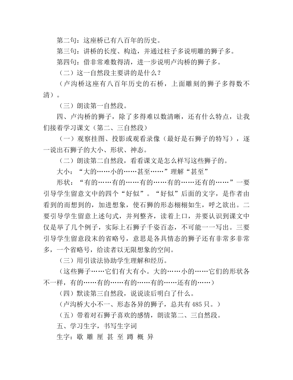 教案人教版五年级语文《卢沟桥的狮子》设计 【教学要求】 _第2页