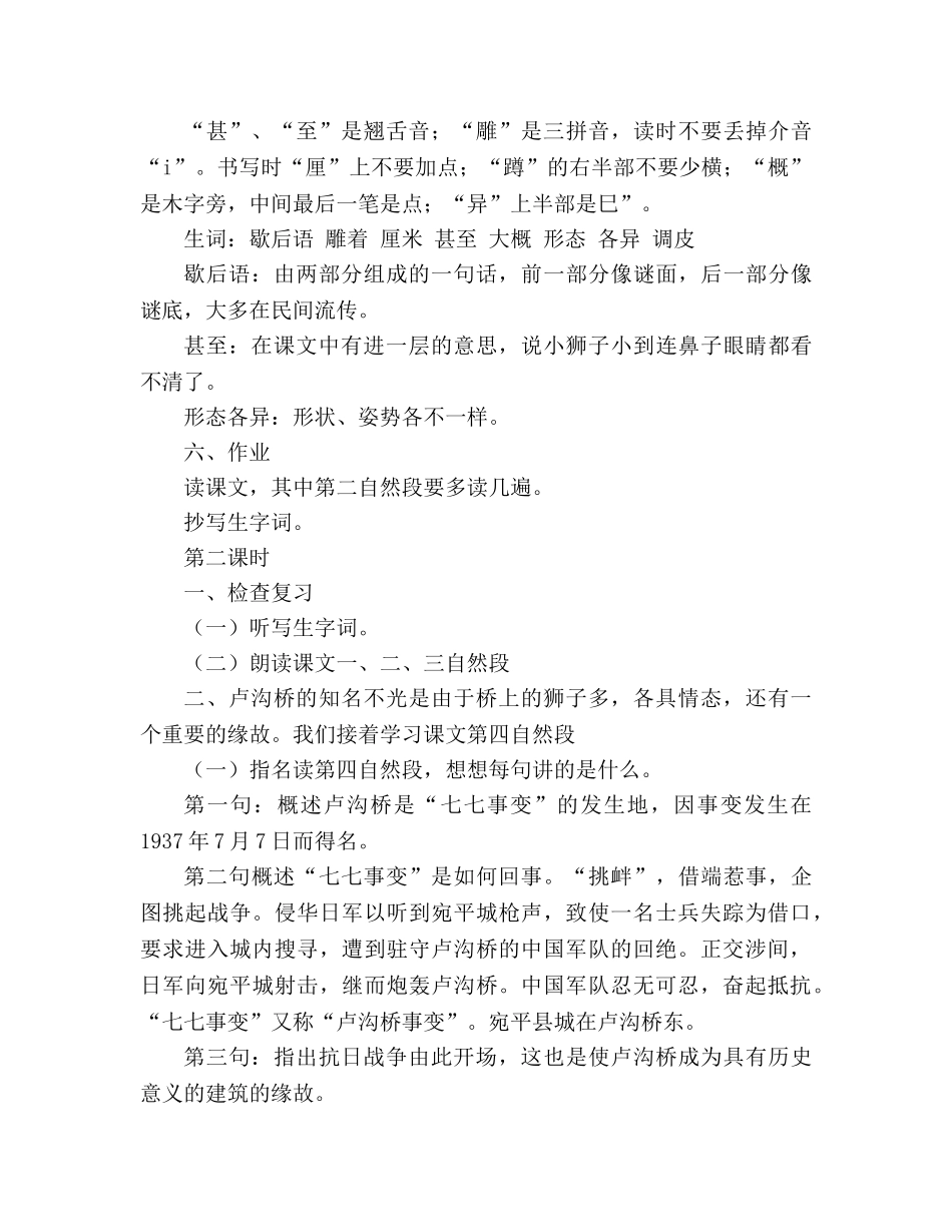 教案人教版五年级语文《卢沟桥的狮子》设计 【教学要求】 _第3页