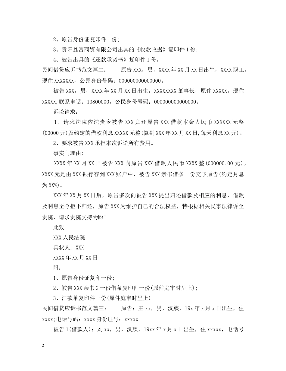 民间借贷应诉书范文3篇 _第2页