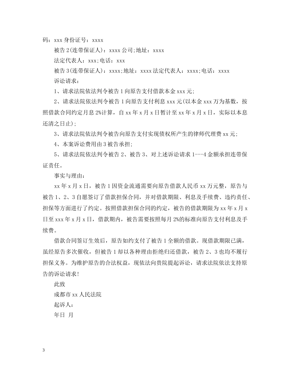 民间借贷应诉书范文3篇 _第3页