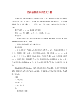 民间借贷应诉书范文3篇 