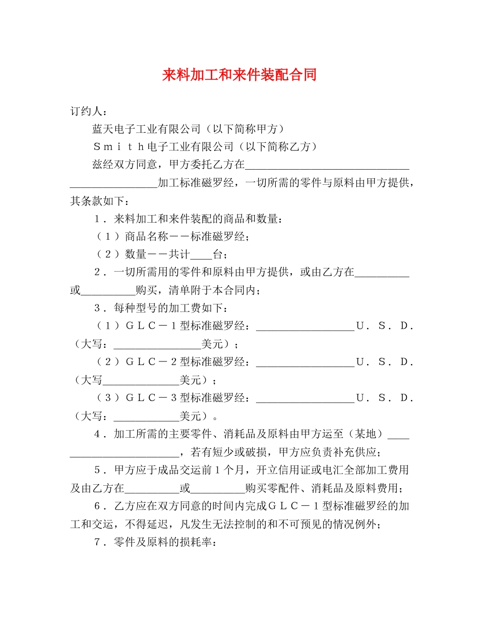 来料加工和来件装配合同2 _第1页