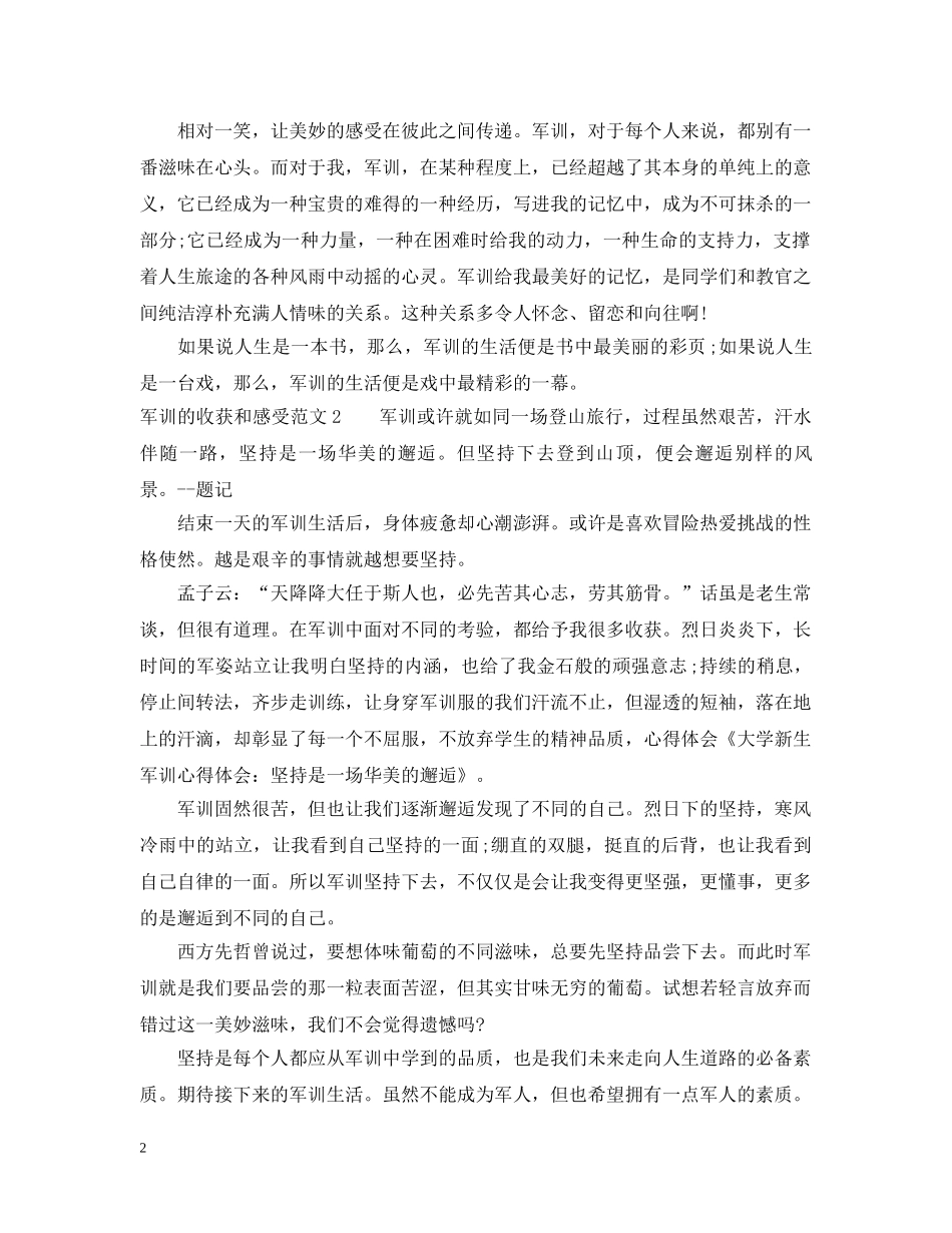 军训的收获和感受_军训收获和体会_第2页