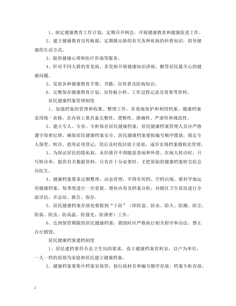 慢性病监测制度2 _第2页