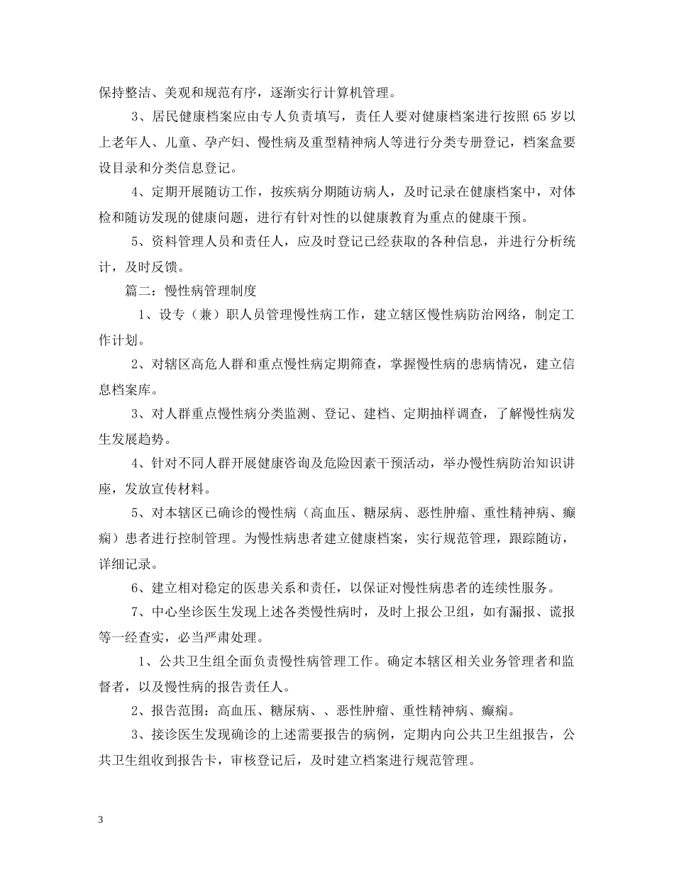 慢性病监测制度2 _第3页