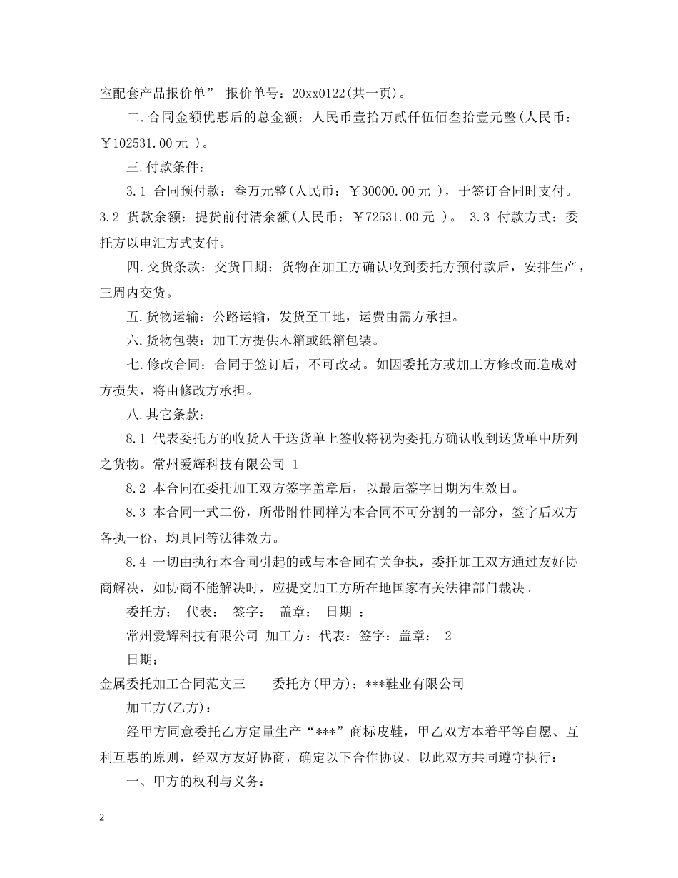 金属委托加工合同 _第2页