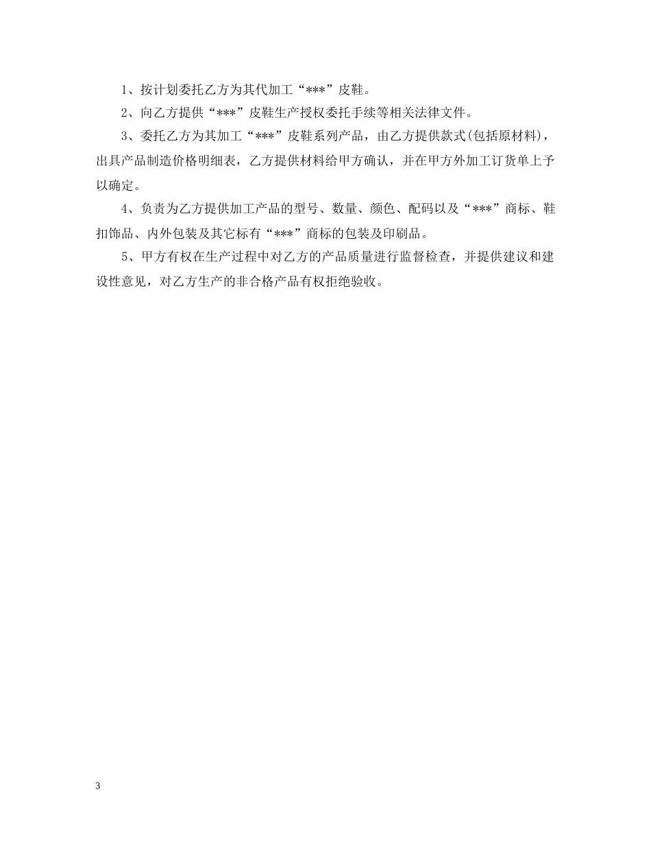 金属委托加工合同 _第3页