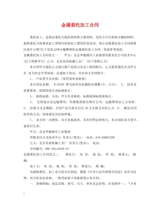 金属委托加工合同 