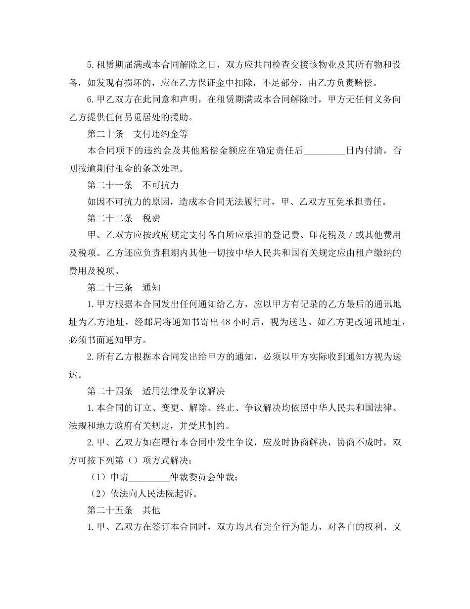 劳动合同的基本条款 _第2页