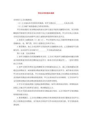 劳动合同的基本条款 