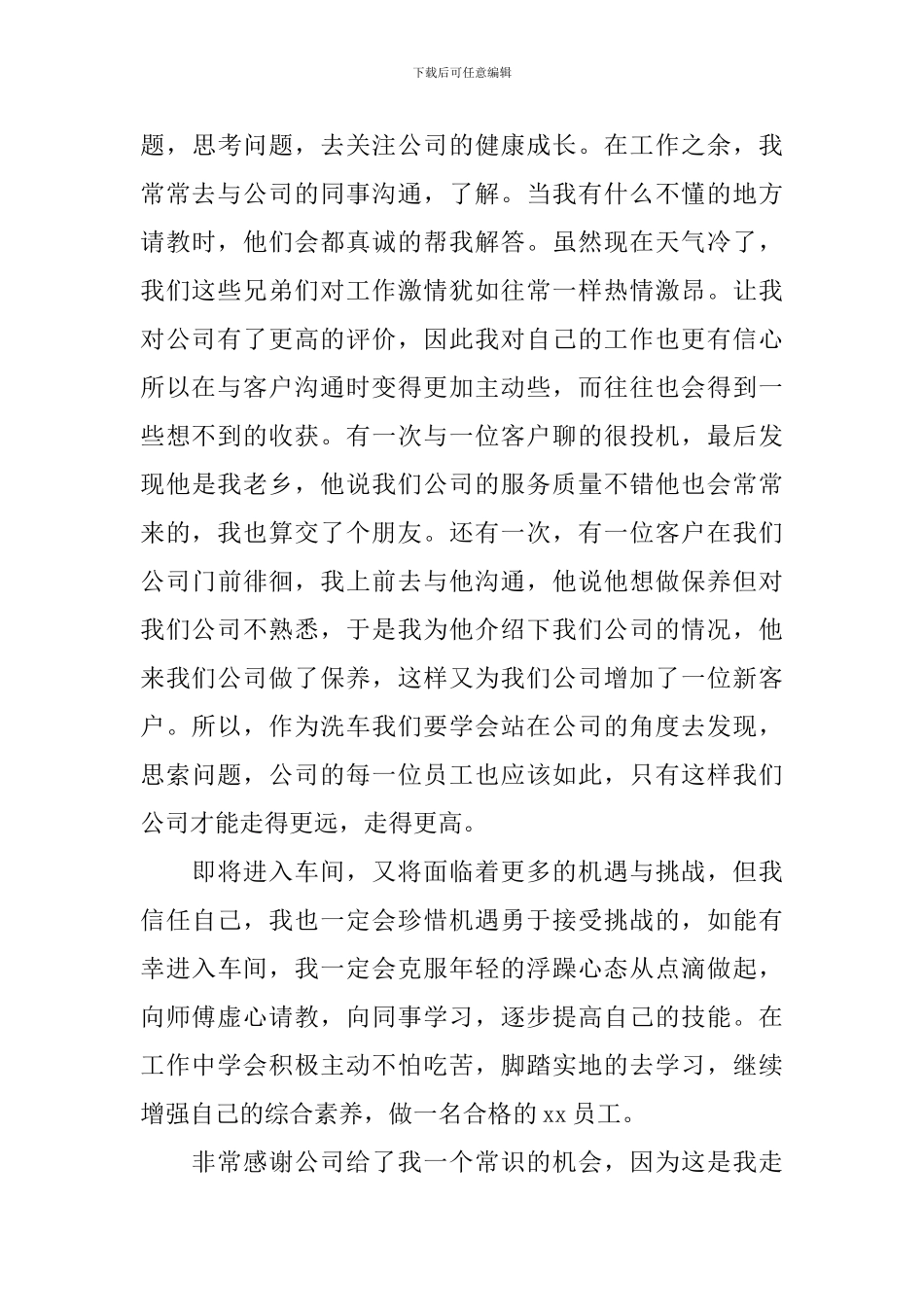 企业员工个人述职报告简短范文_第3页