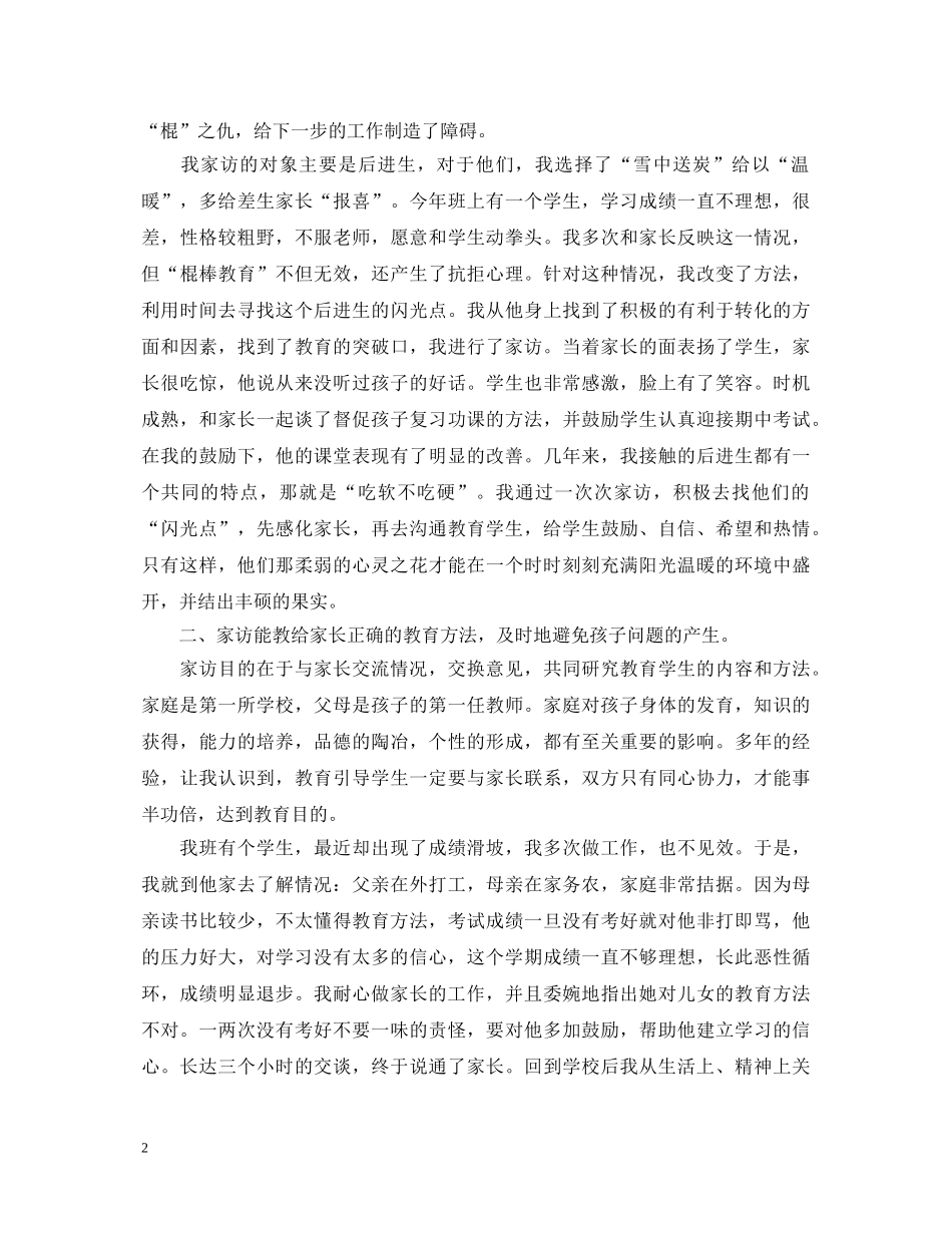 关于高中家访心得体会 _第2页