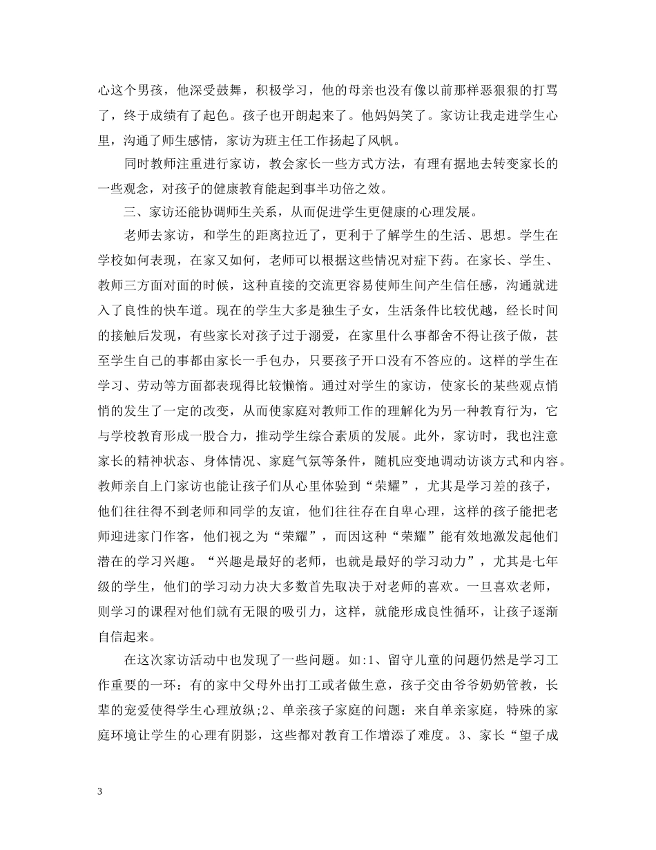 关于高中家访心得体会 _第3页