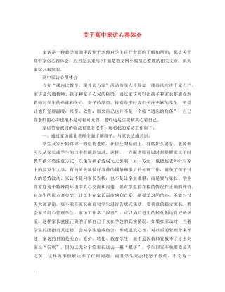 关于高中家访心得体会 