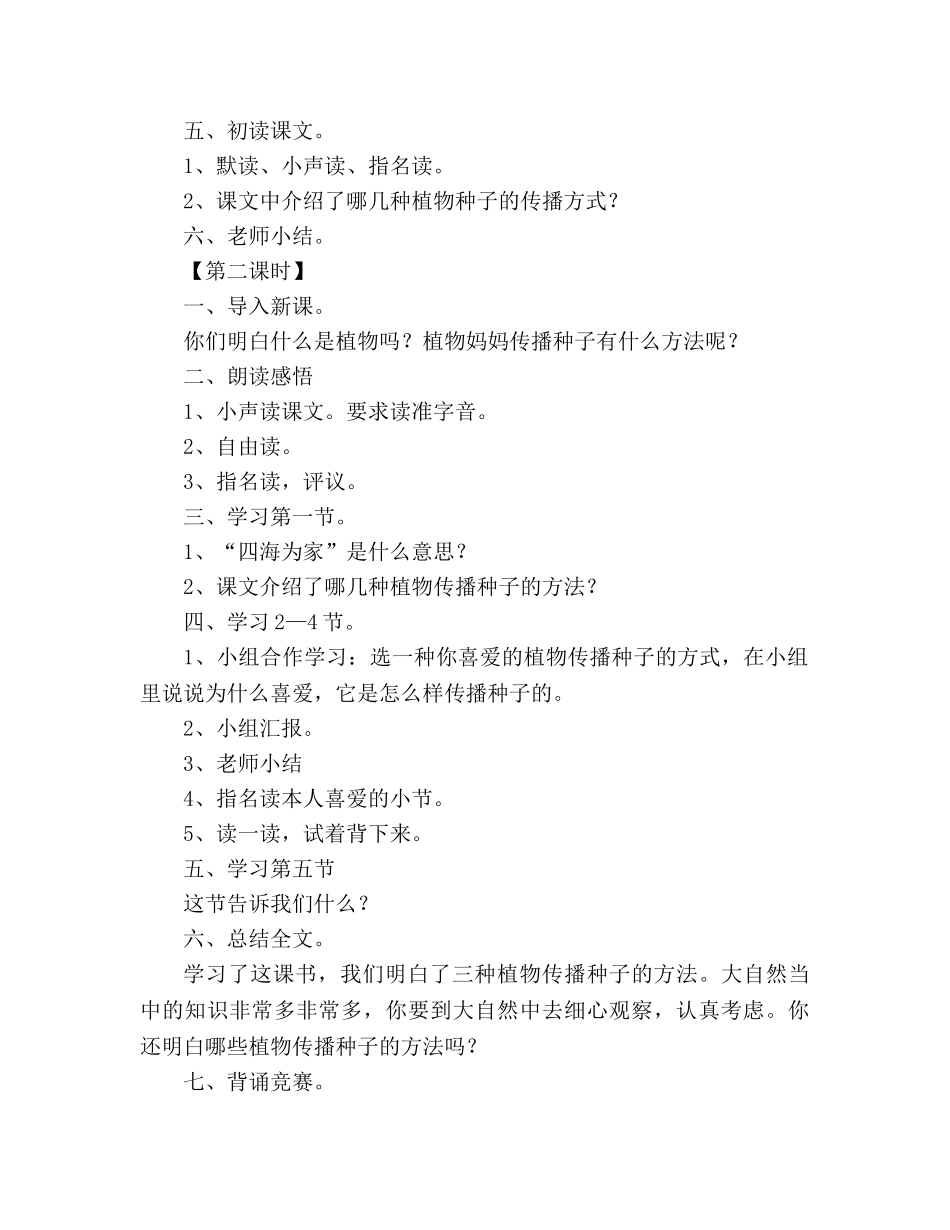 教案人教版语文二年级上册《植物妈妈有办法》 _第2页