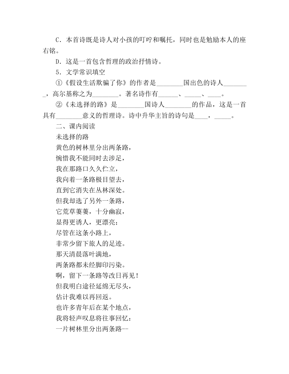 教案人教版七年级语文上册第4课《诗两首》同步练习 _第2页