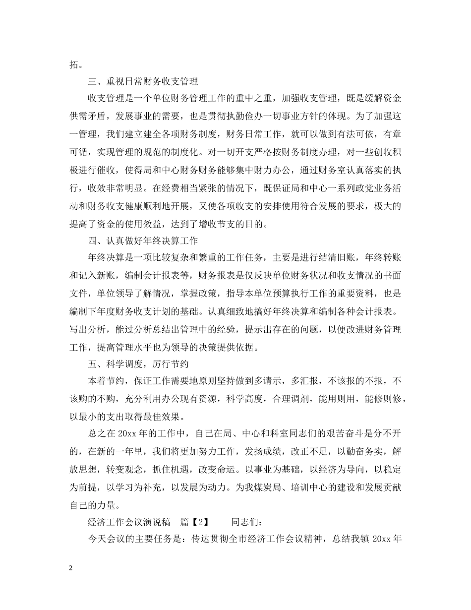 经济工作会议演说稿 _第2页