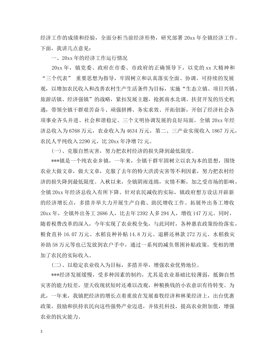 经济工作会议演说稿 _第3页