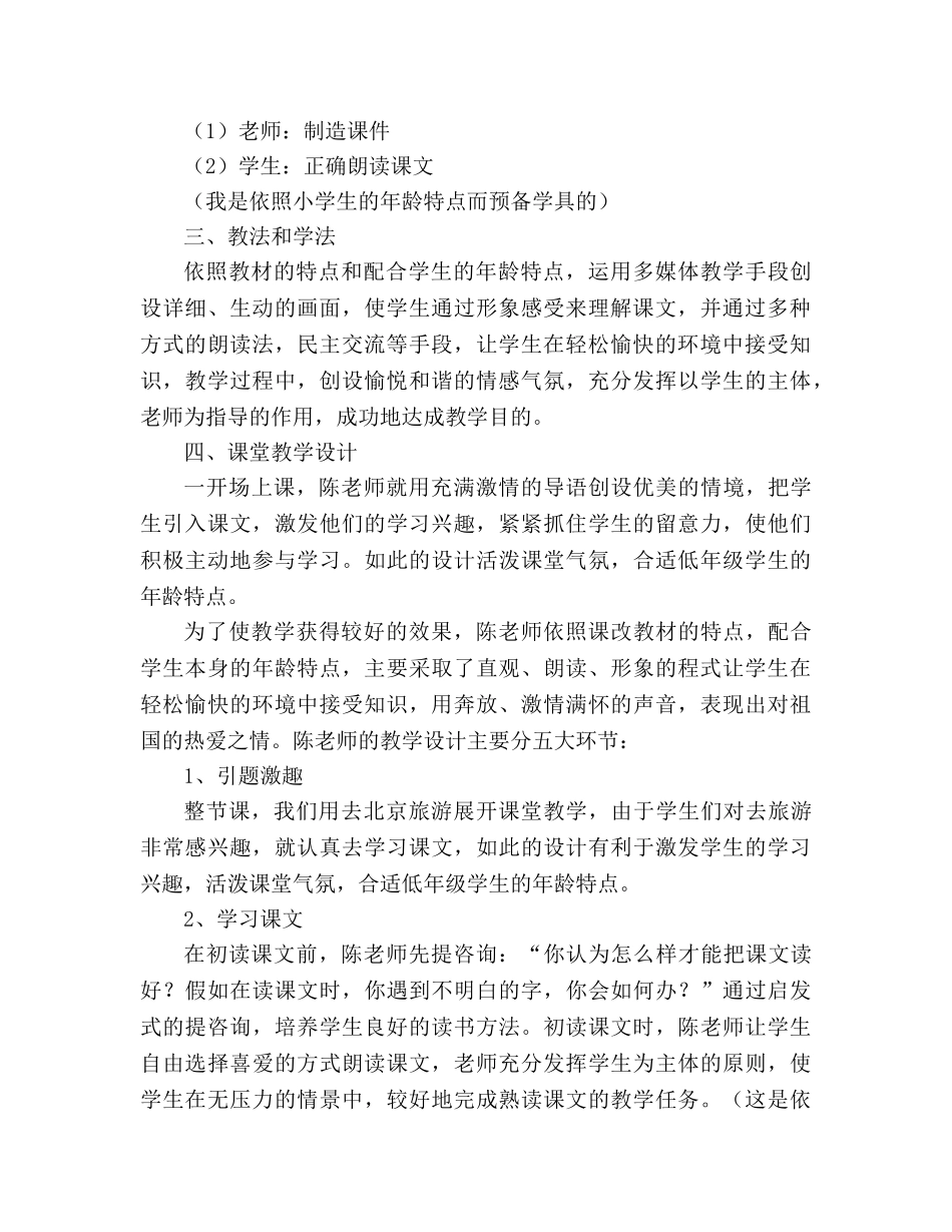 教案人教版小学二年级《北京亮起来了》说课设计 _第2页