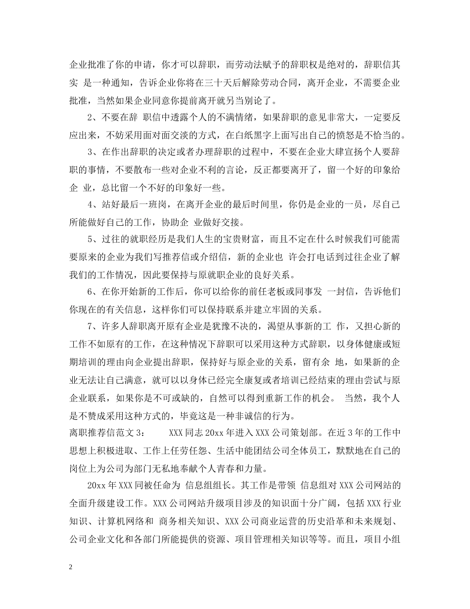 离职推荐信范文 _第2页