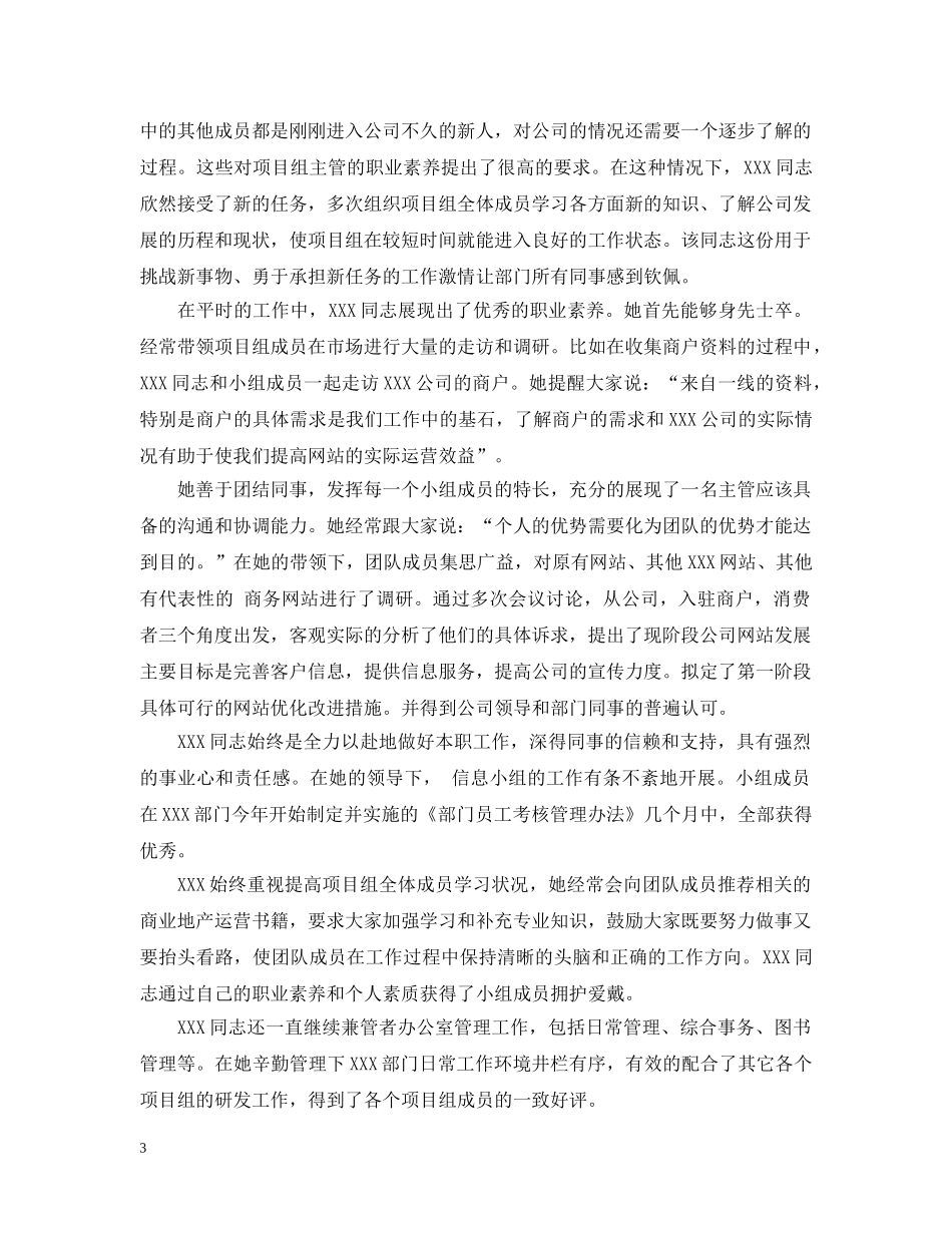 离职推荐信范文 _第3页