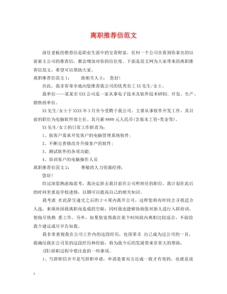离职推荐信范文 