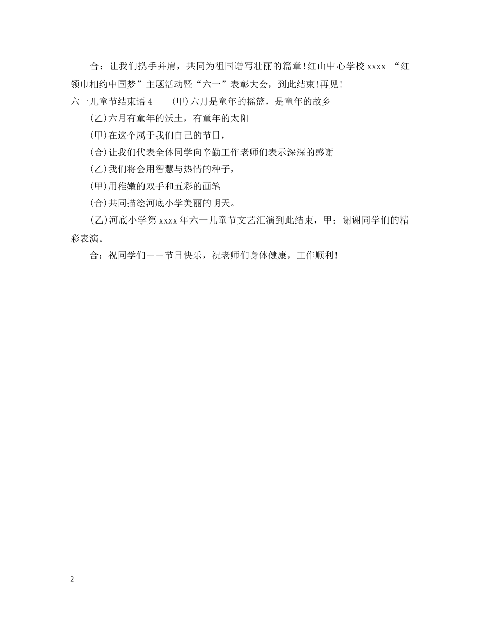 六一儿童节结束语_第2页