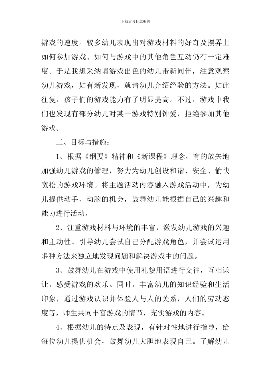 幼儿园大班游戏计划表_第2页